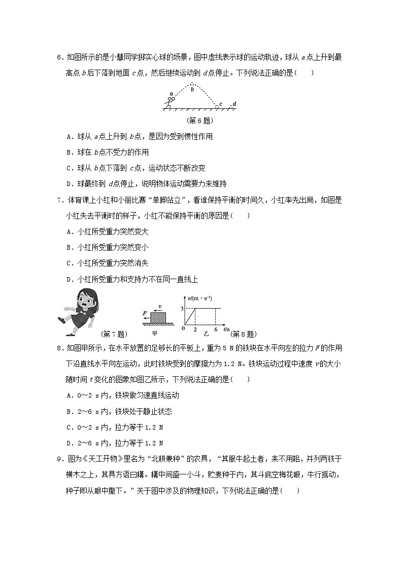 山西省2024八年级物理下册第八章运动和力学情评估试卷（附答案人教版）02