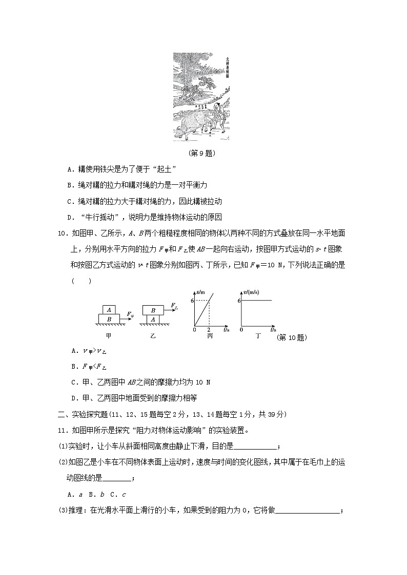 山西省2024八年级物理下册第八章运动和力学情评估试卷（附答案人教版）03
