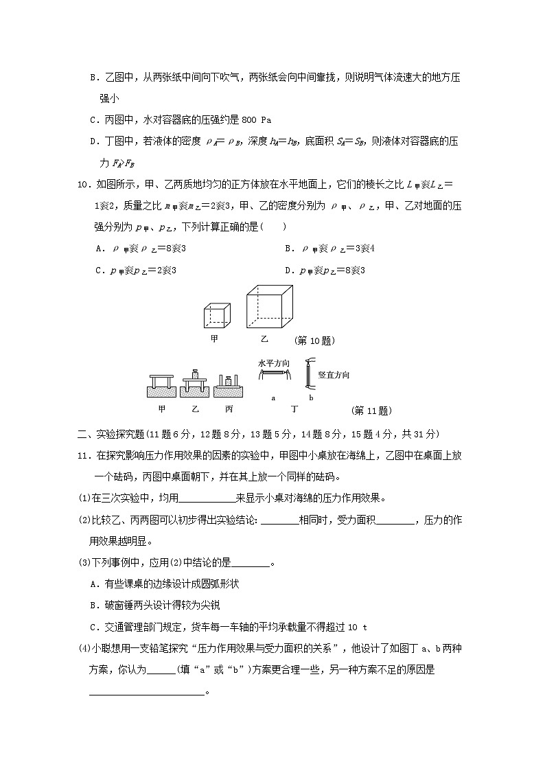 山西省2024八年级物理下册第九章压强学情评估试卷（附答案人教版）第3页