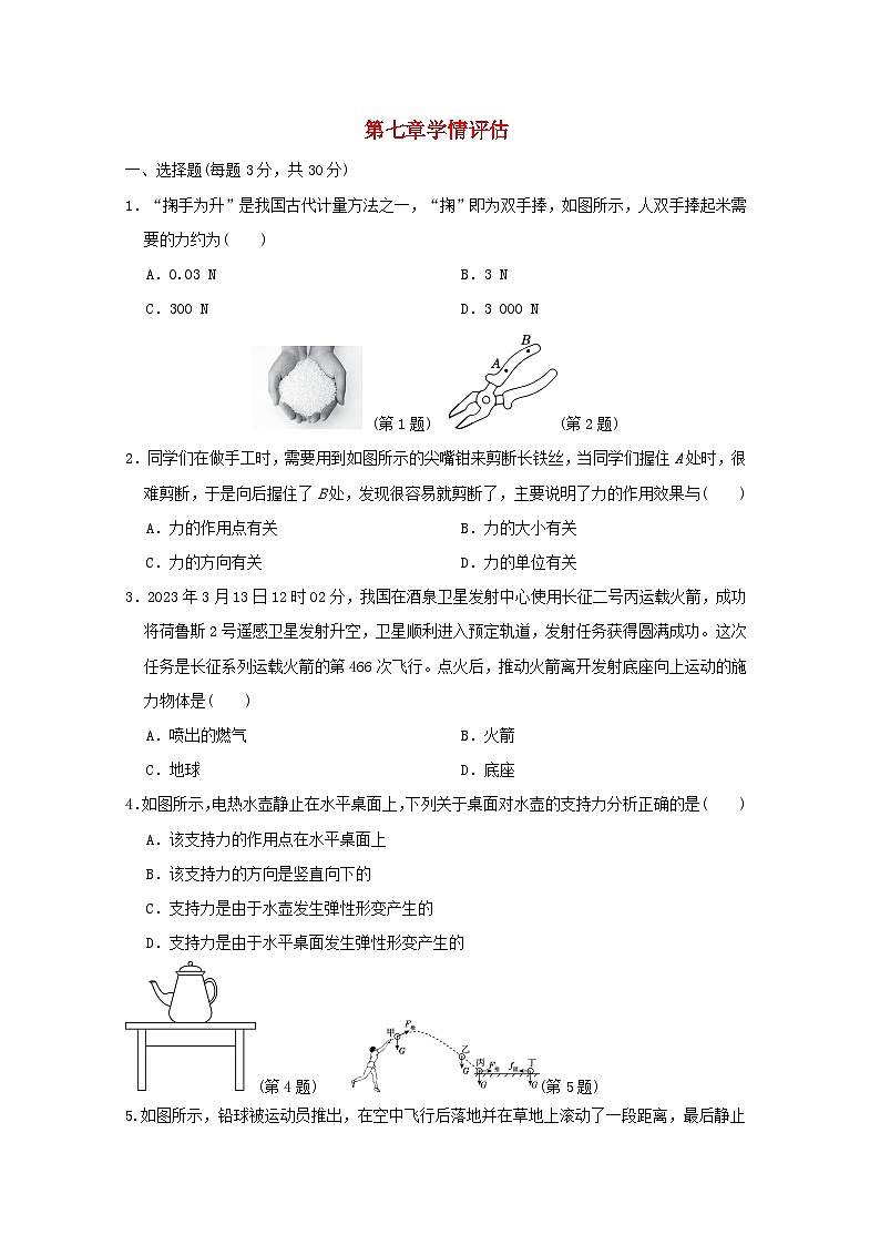 山西省2024八年级物理下册第七章力学情评估试卷（附答案人教版）第1页