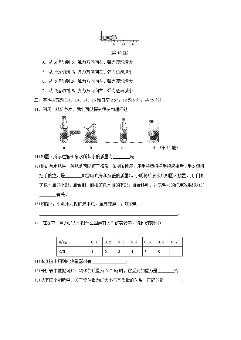山西省2024八年级物理下册第七章力学情评估试卷（附答案人教版）第3页