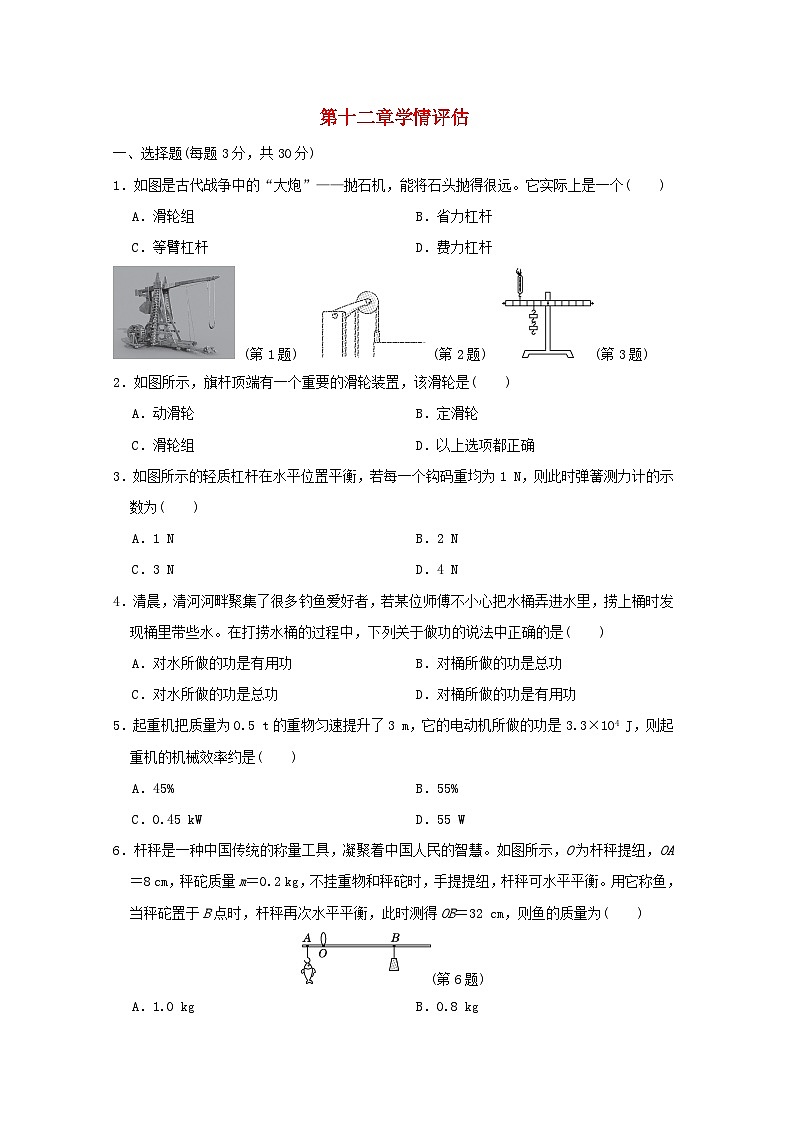 山西省2024八年级物理下册第十二章简单机械学情评估试卷（附答案人教版）01