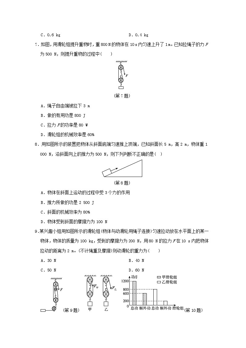 山西省2024八年级物理下册第十二章简单机械学情评估试卷（附答案人教版）02