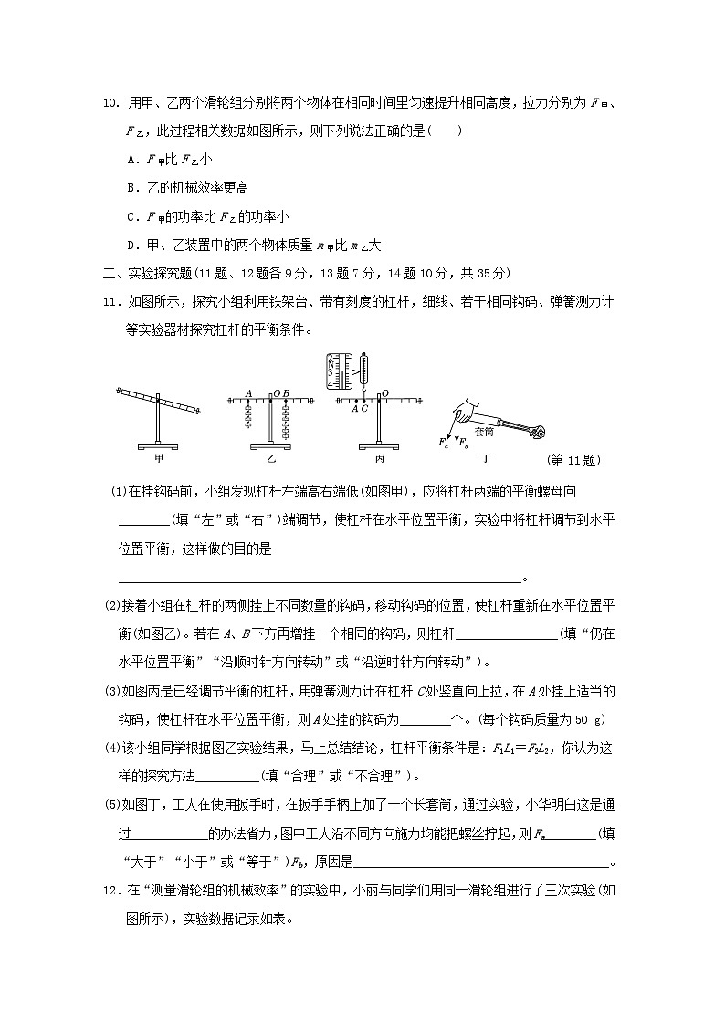 山西省2024八年级物理下册第十二章简单机械学情评估试卷（附答案人教版）03