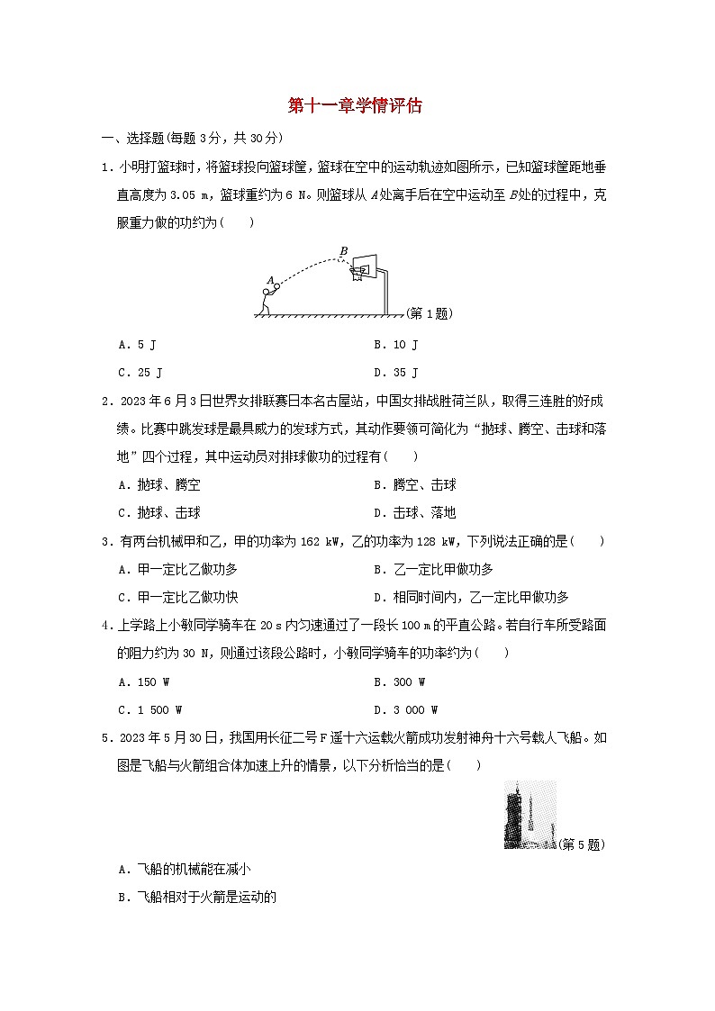 山西省2024八年级物理下册第十一章功和机械能学情评估试卷（附答案人教版）第1页