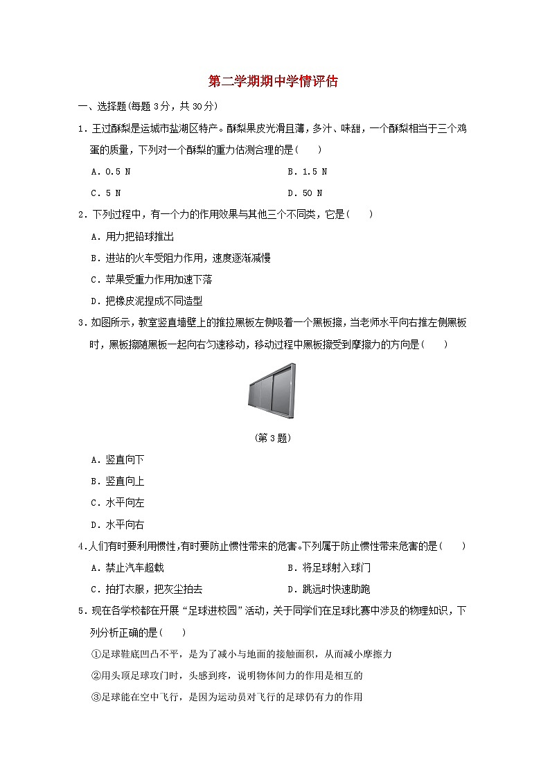 山西省2024八年级物理下学期期中学情评估试卷（附答案人教版）第1页