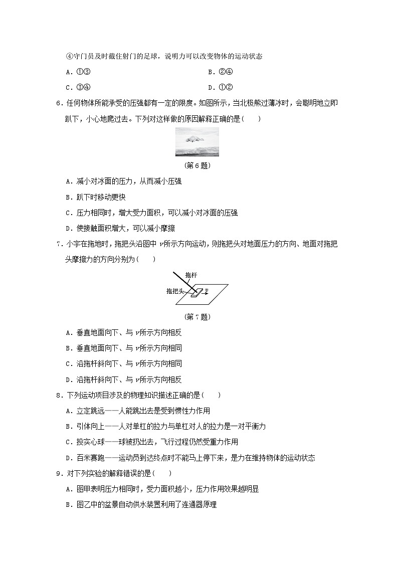 山西省2024八年级物理下学期期中学情评估试卷（附答案人教版）第2页
