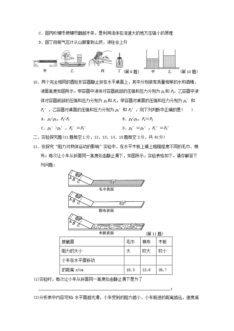 山西省2024八年级物理下学期期中学情评估试卷（附答案人教版）第3页