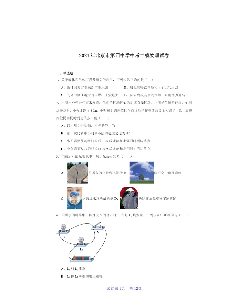 2024北京四中初三二模物理试卷及答案01