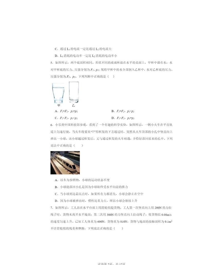 2024北京四中初三二模物理试卷及答案02