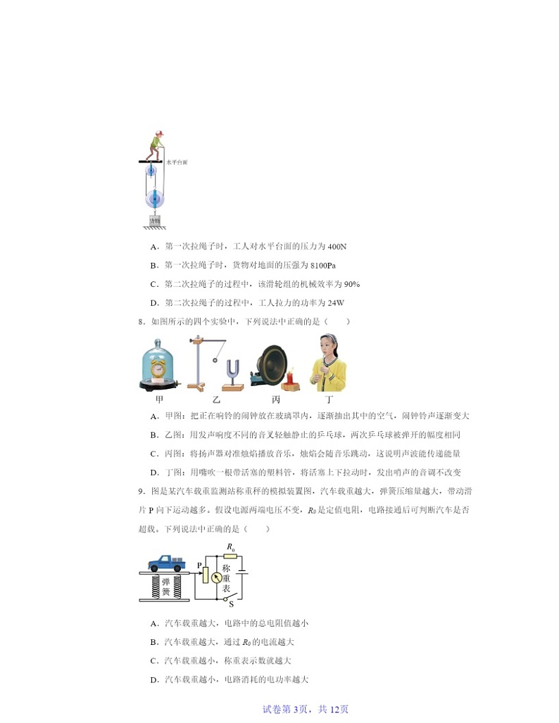 2024北京四中初三二模物理试卷及答案03
