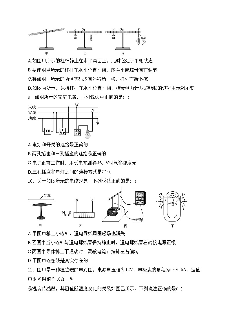 甘肃省兰州市2024年中考一模考试物理试卷(含答案)03