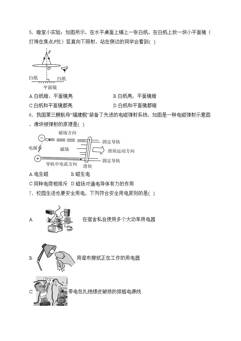 湖北省孝感市2024年中考物理一模试卷(含答案)02