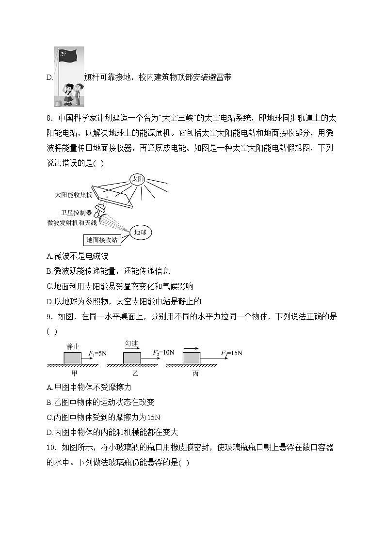 湖北省孝感市2024年中考物理一模试卷(含答案)03
