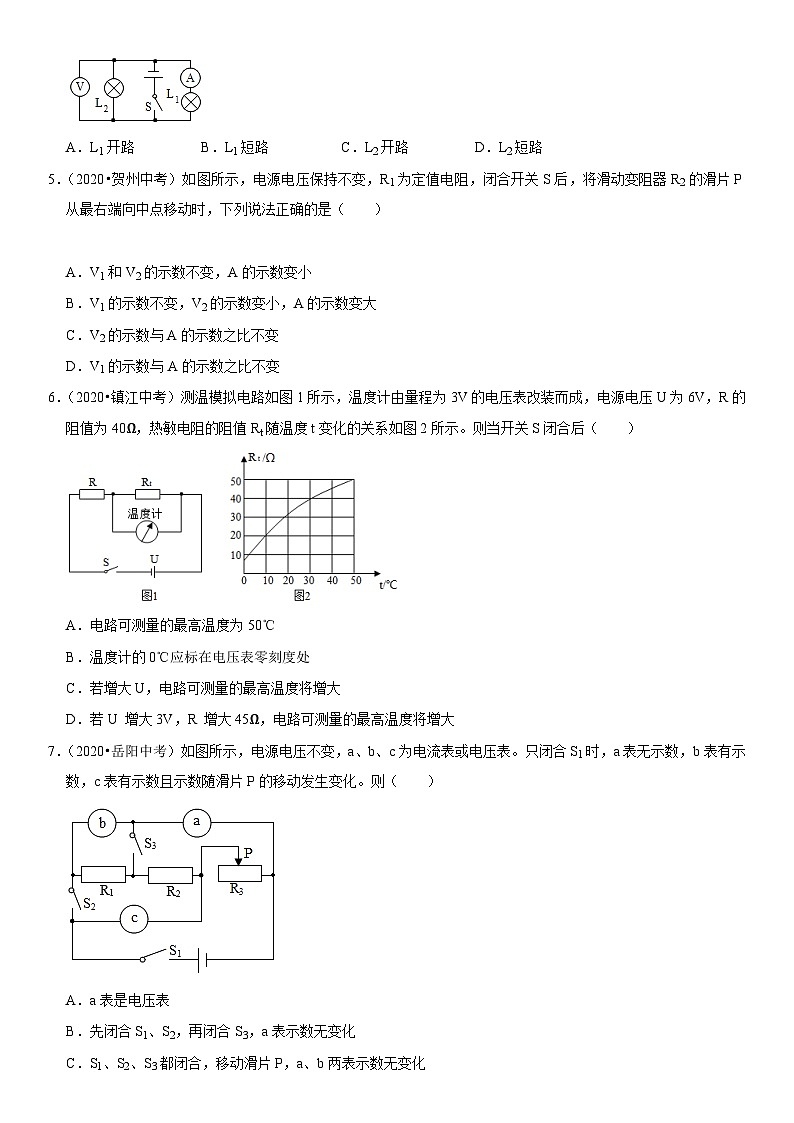 中考物理一轮复习高频易错题精选(全国通用)第十七章欧姆定律(易错真题汇编)(原卷版+解析)02