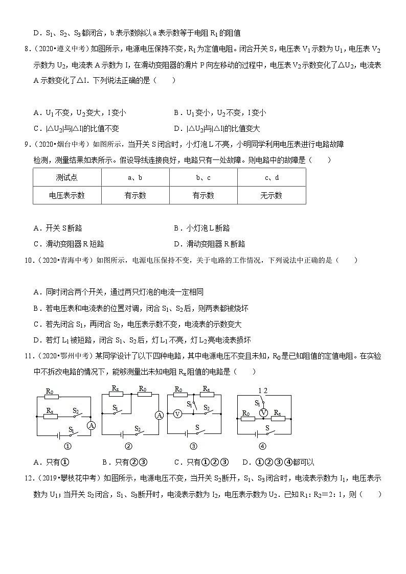 中考物理一轮复习高频易错题精选(全国通用)第十七章欧姆定律(易错真题汇编)(原卷版+解析)03