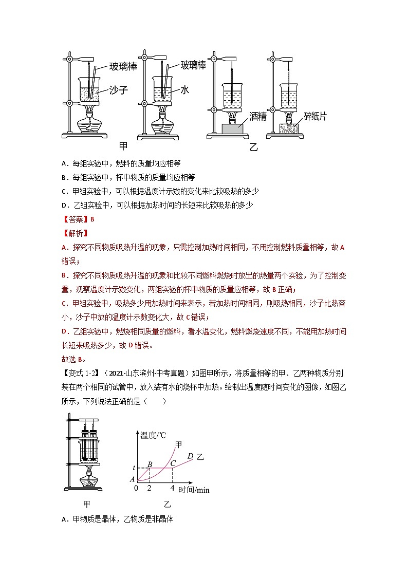 九年级物理全一册举一反三系列专题13.3比热容【六大题型】(人教版)(原卷版+解析)02