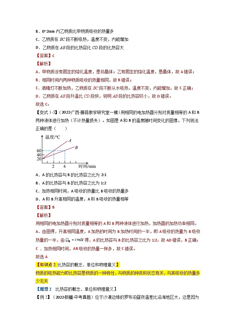 九年级物理全一册举一反三系列专题13.3比热容【六大题型】(人教版)(原卷版+解析)03