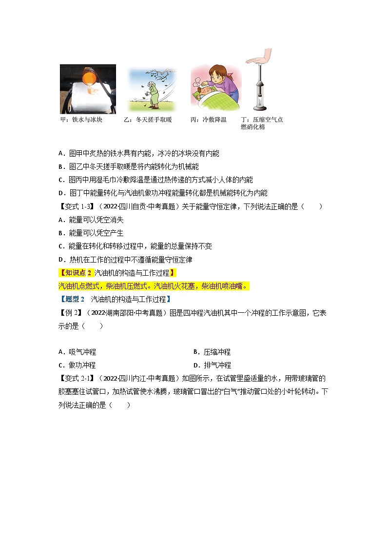 九年级物理全一册举一反三系列专题14.1热机【四大题型】(人教版)(原卷版+解析)02
