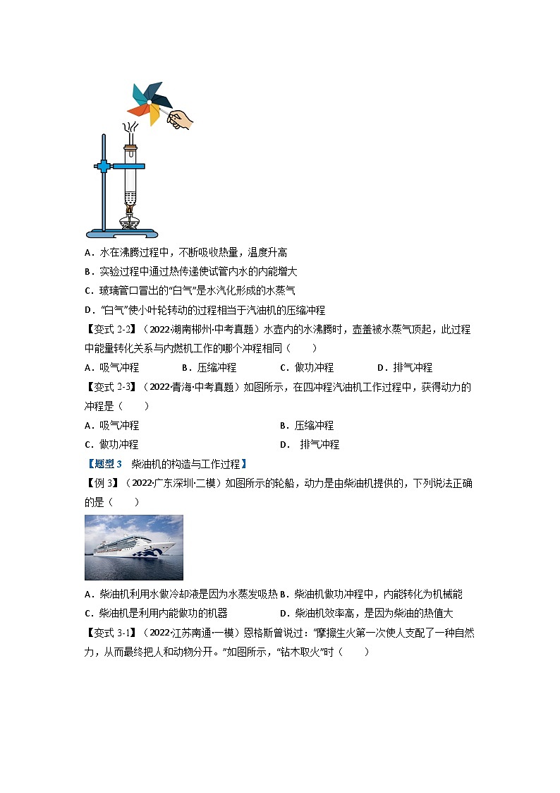 九年级物理全一册举一反三系列专题14.1热机【四大题型】(人教版)(原卷版+解析)03