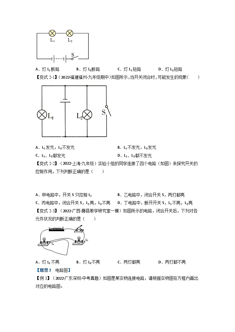 九年级物理全一册举一反三系列专题15.2电流和电路【四大题型】(人教版)(原卷版+解析)03