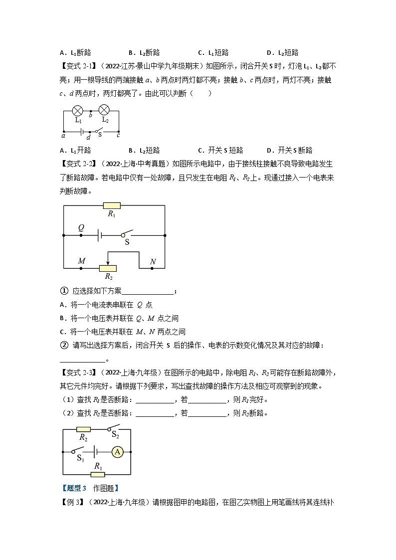 九年级物理全一册举一反三系列专题15.5串并联电流中的电流规律【四大题型】(人教版)(原卷版+解析)03