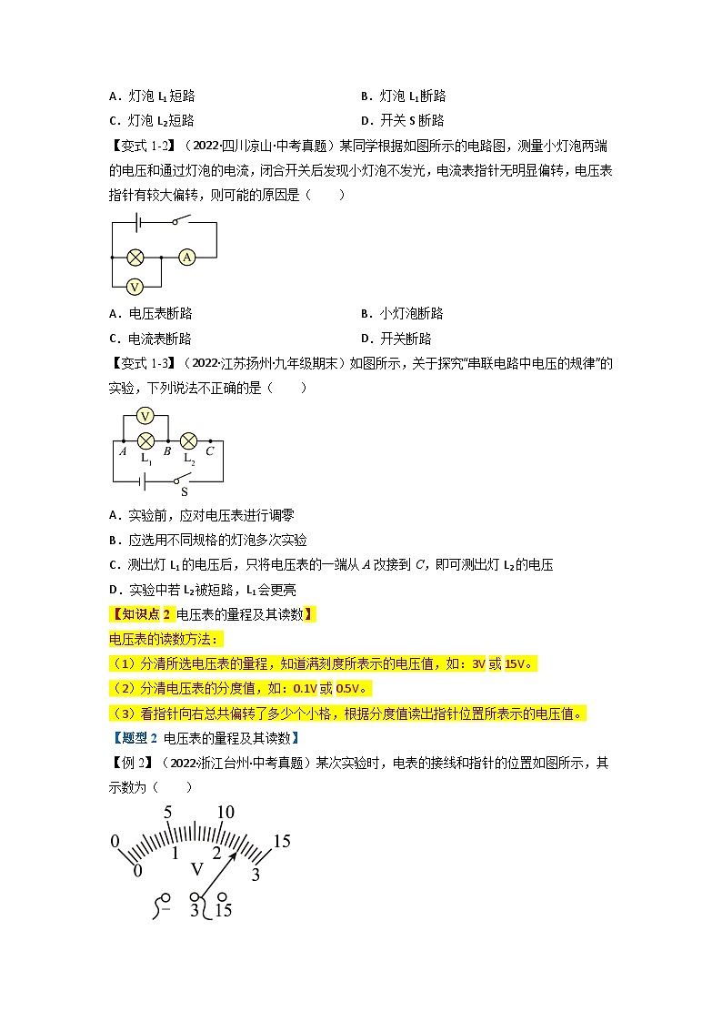 九年级物理全一册举一反三系列专题16.1电压【四大题型】(人教版)(原卷版+解析)02
