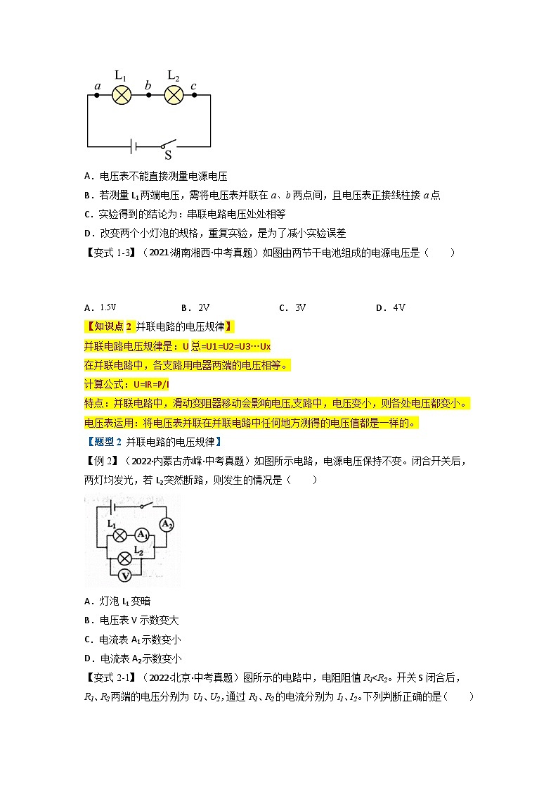 九年级物理全一册举一反三系列专题16.2串并联电路中电压的规律【四大题型】(人教版)(原卷版+解析)02