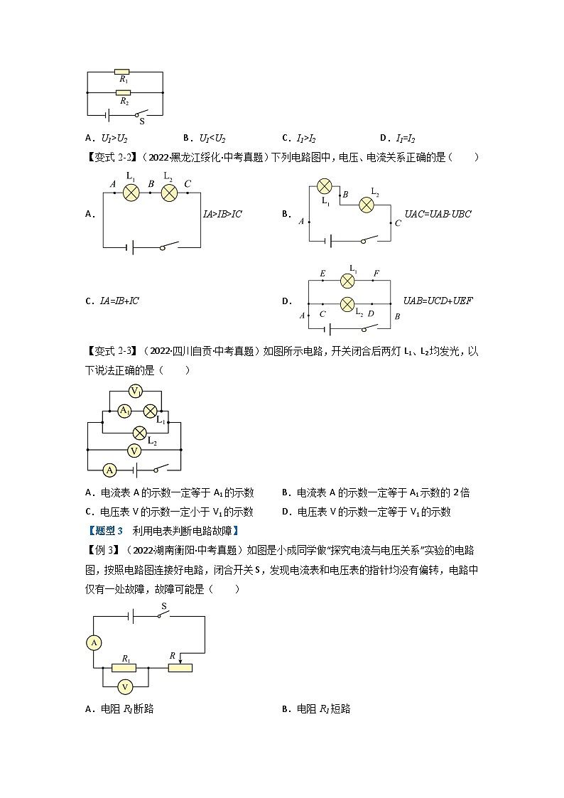 九年级物理全一册举一反三系列专题16.2串并联电路中电压的规律【四大题型】(人教版)(原卷版+解析)03
