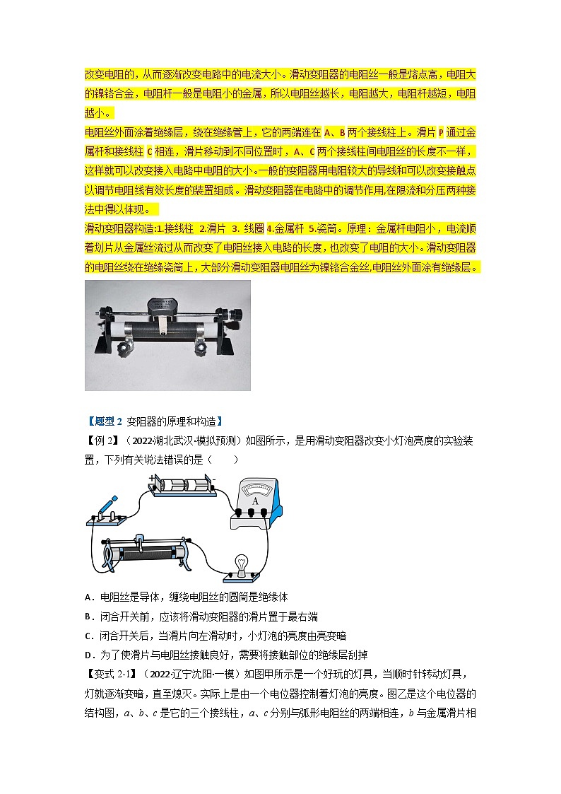 九年级物理全一册举一反三系列专题16.4变阻器【四大题型】(人教版)(原卷版+解析)03