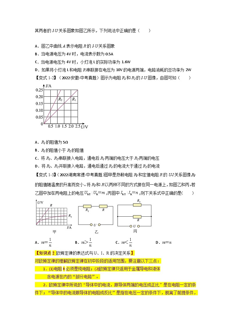 九年级物理全一册举一反三系列专题17.2欧姆定律【五大题型】(人教版)(原卷版+解析)02