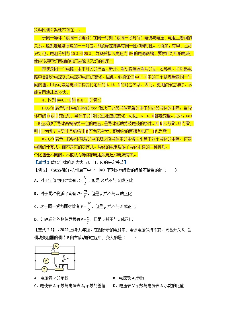 九年级物理全一册举一反三系列专题17.2欧姆定律【五大题型】(人教版)(原卷版+解析)03