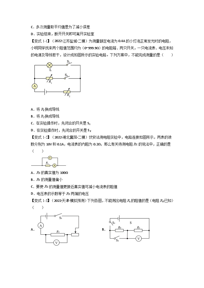 九年级物理全一册举一反三系列专题17.3电阻的测量【四大题型】(人教版)(原卷版+解析)03