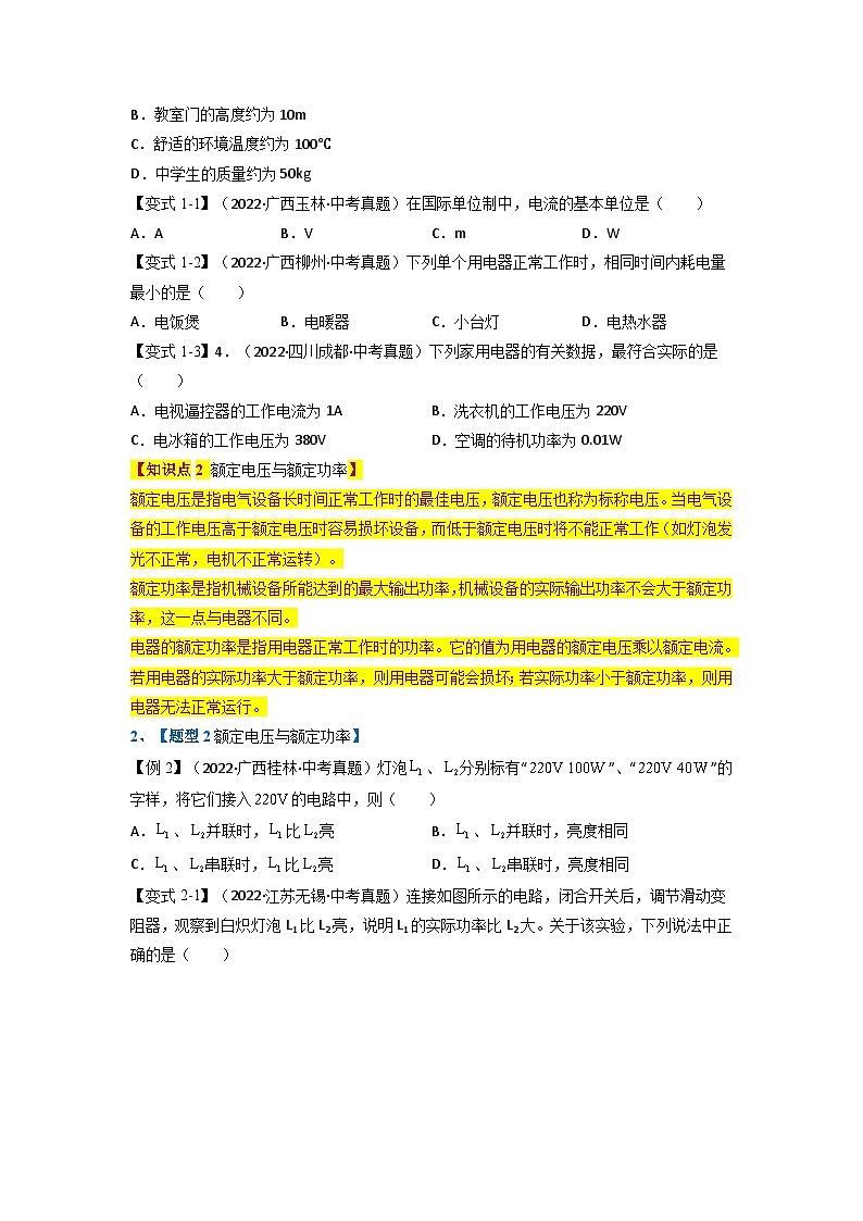 九年级物理全一册举一反三系列专题18.2电功率【五大题型】(人教版)(原卷版+解析)02