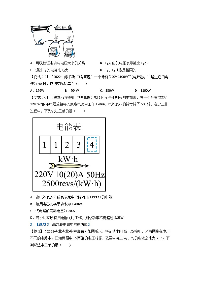 九年级物理全一册举一反三系列专题18.2电功率【五大题型】(人教版)(原卷版+解析)03