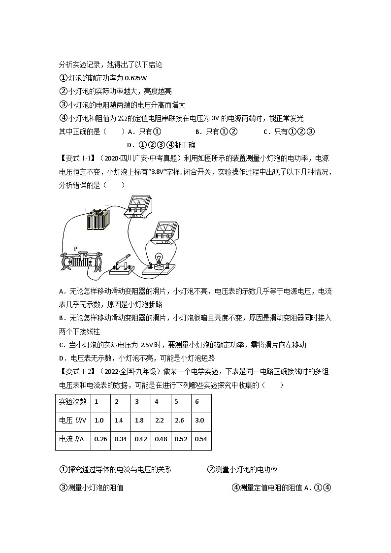 九年级物理全一册举一反三系列专题18.3测量小灯泡的电功率【四大题型】(人教版)(原卷版+解析)03