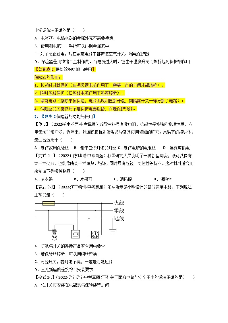 九年级物理全一册举一反三系列专题19.1家庭电路【四大题型】(人教版)(原卷版+解析)02