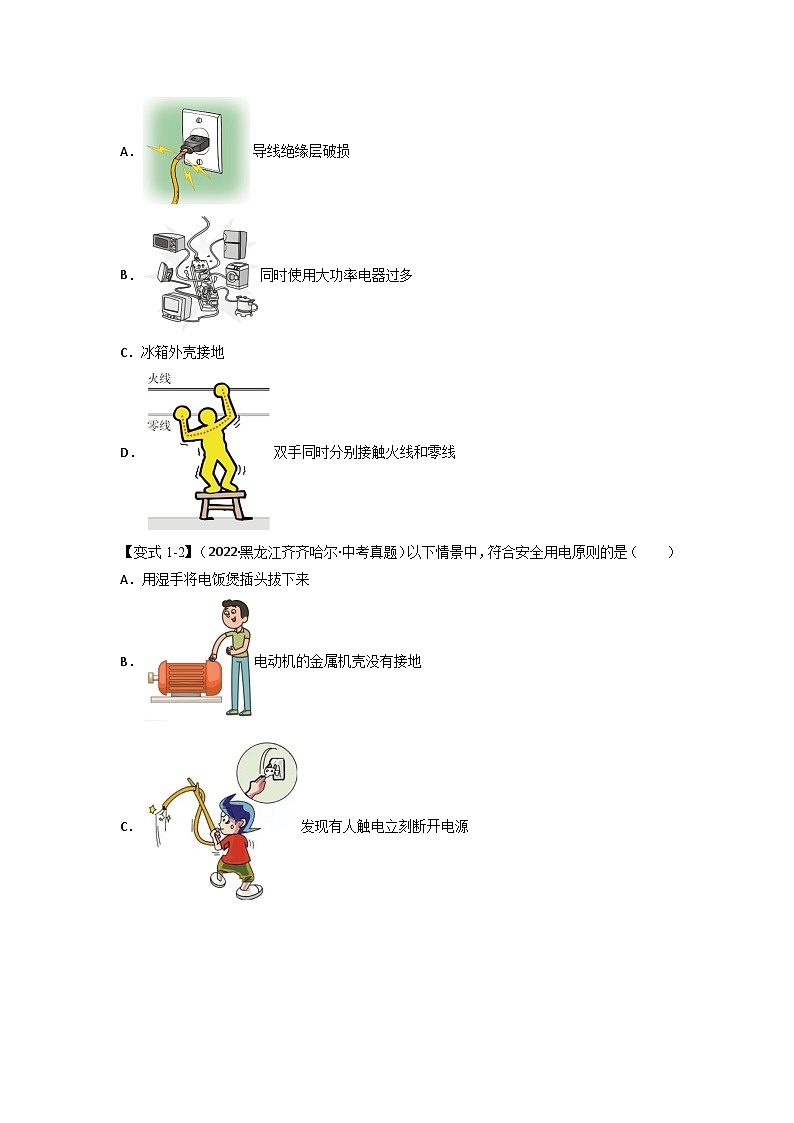 九年级物理全一册举一反三系列专题19.2家庭电路中电流过大的原因【四大题型】(原卷版+解析)02