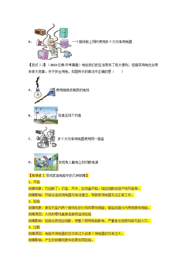 九年级物理全一册举一反三系列专题19.2家庭电路中电流过大的原因【四大题型】(原卷版+解析)03