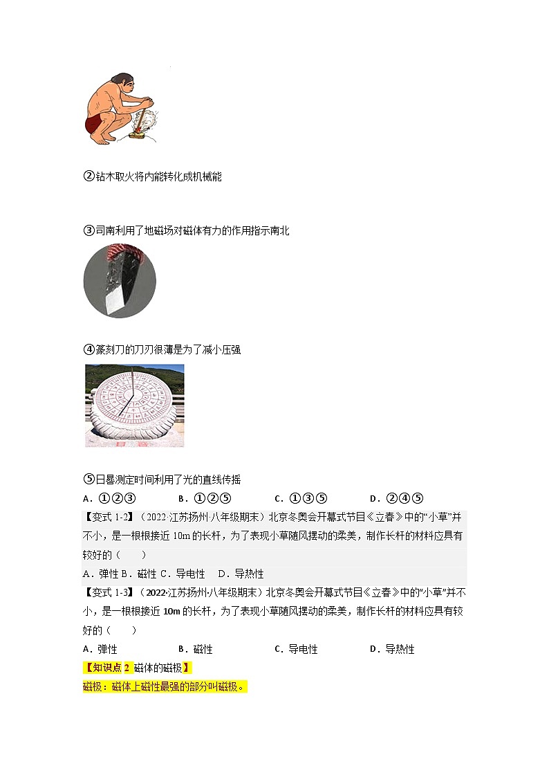 九年级物理全一册举一反三系列专题20.1磁现象磁场【四大题型】(人教版)(原卷版+解析)02