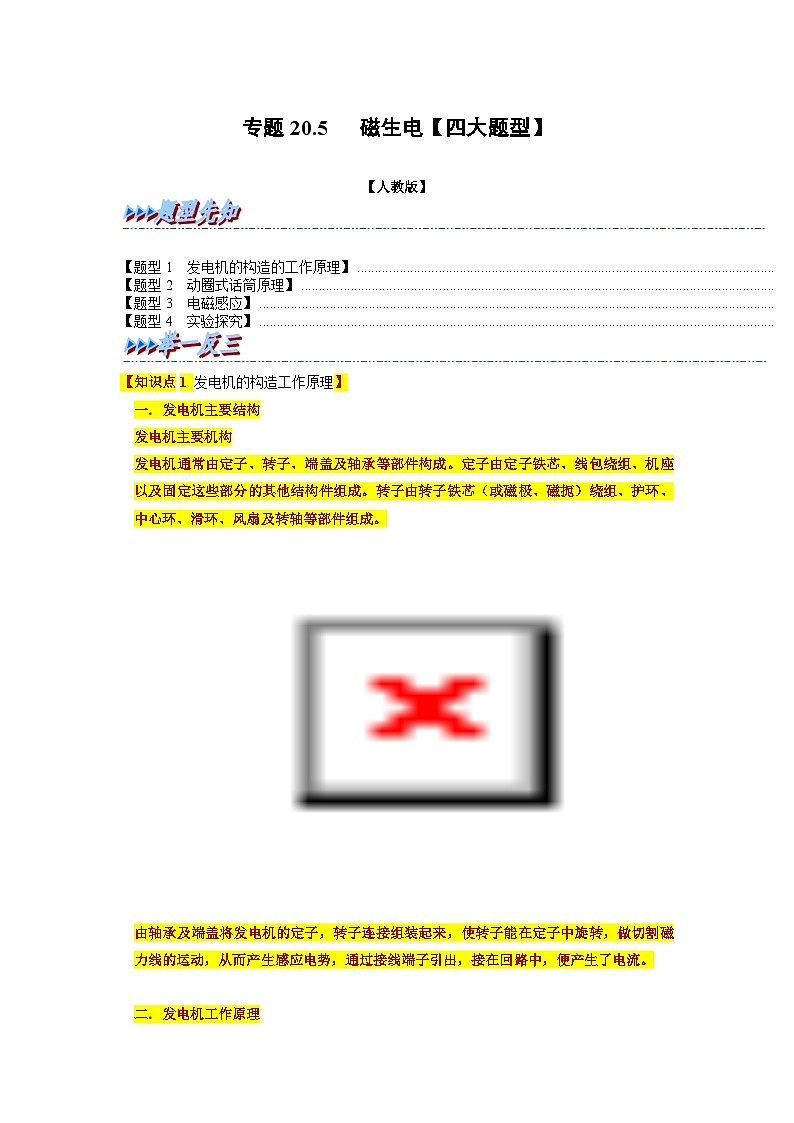 九年级物理全一册举一反三系列专题20.5磁生电【四大题型】(人教版)(原卷版+解析)01