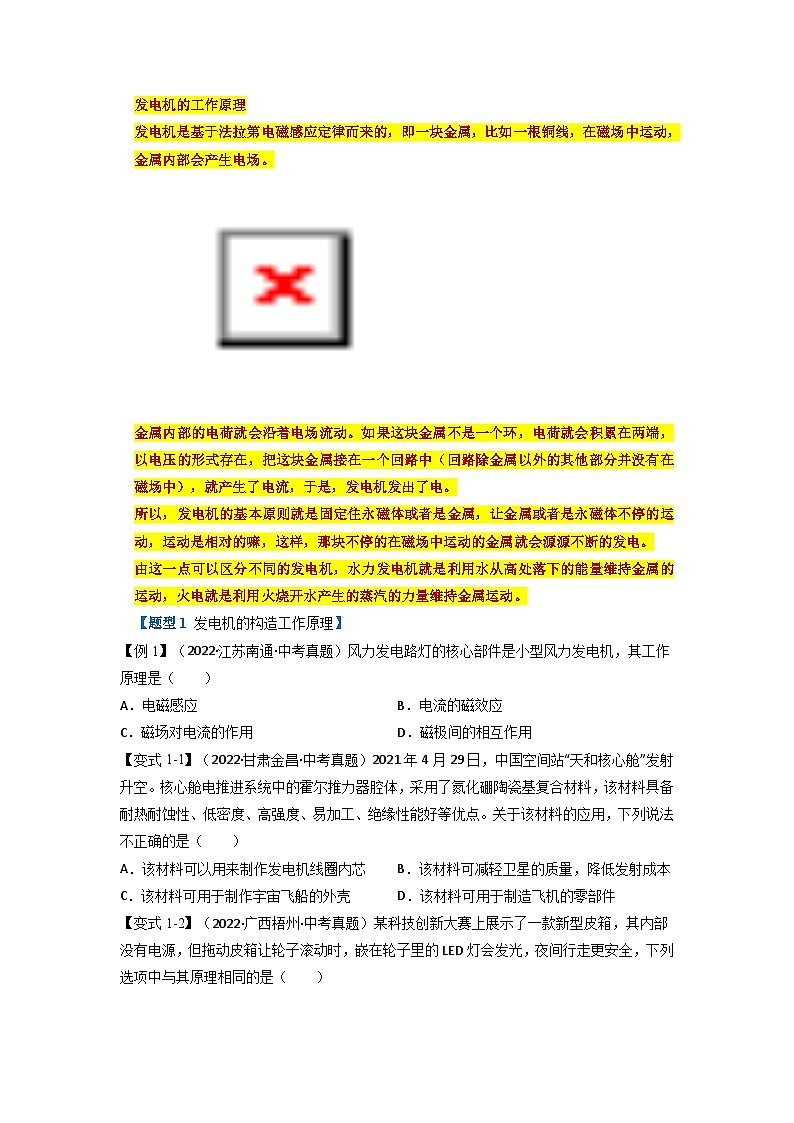 九年级物理全一册举一反三系列专题20.5磁生电【四大题型】(人教版)(原卷版+解析)02