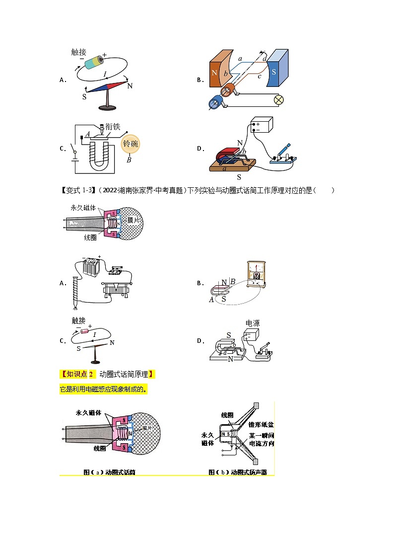 九年级物理全一册举一反三系列专题20.5磁生电【四大题型】(人教版)(原卷版+解析)03