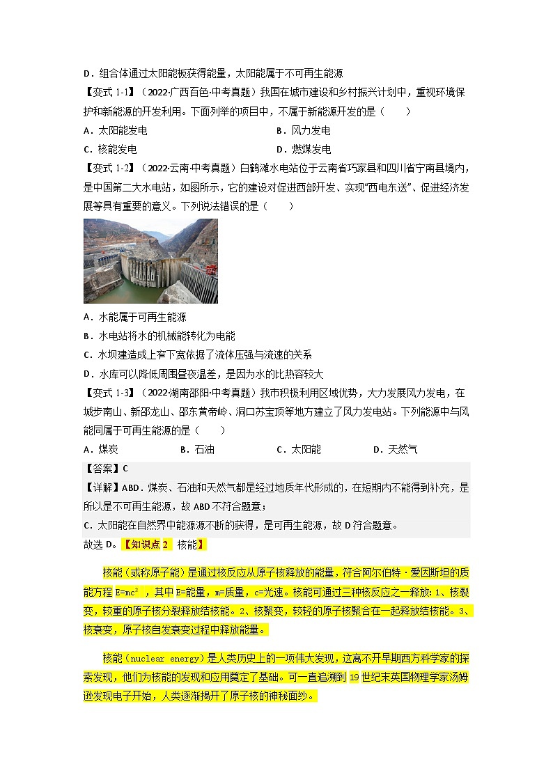 九年级物理全一册举一反三系列专题22能源与可持续发展【四大题型】(人教版)(原卷版+解析)02