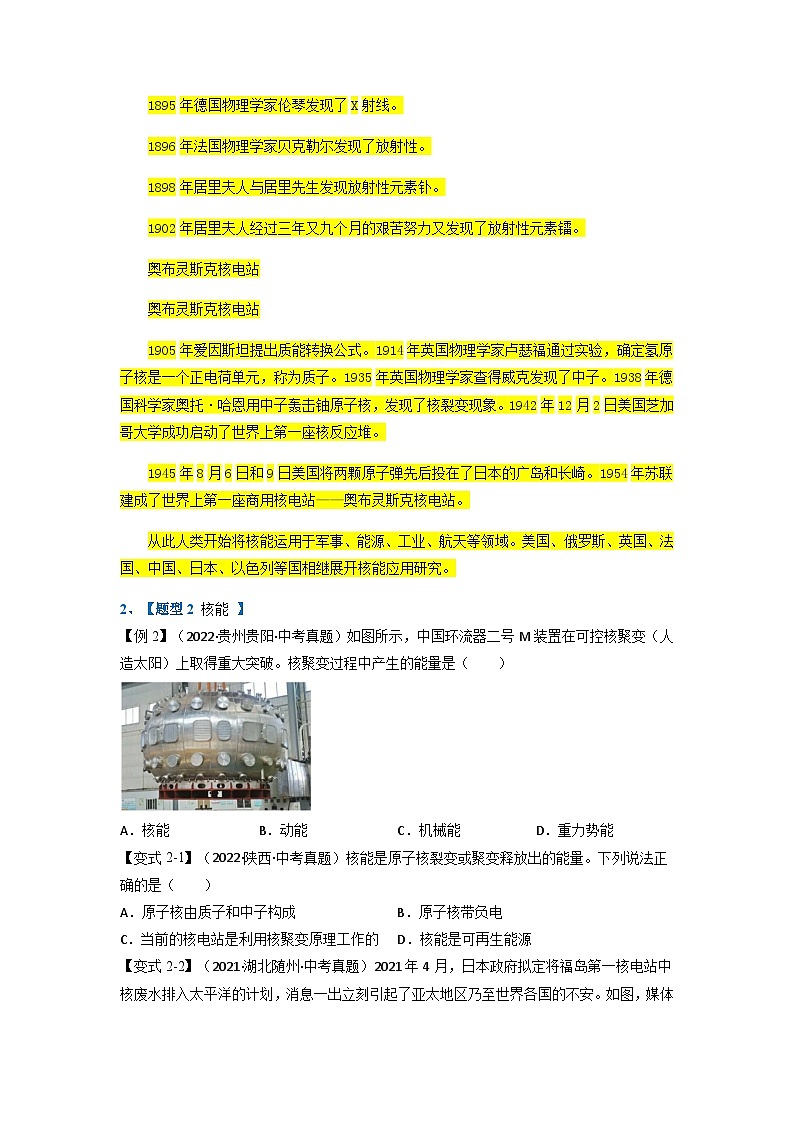九年级物理全一册举一反三系列专题22能源与可持续发展【四大题型】(人教版)(原卷版+解析)03