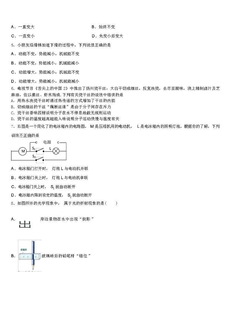 2024 年湖北省孝感市孝昌县中考物理模似试卷（解析版）02