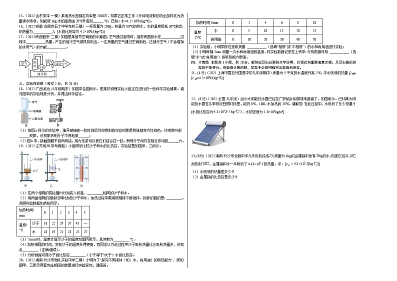 人教版九年级物理全一册名校单元双测AB卷第13章内能(A卷·夯实基础)(原卷版+解析)02