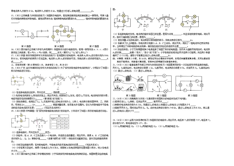 人教版九年级物理全一册名校单元双测AB卷第15章电流和电路(B卷·能力提升)(原卷版+解析)02