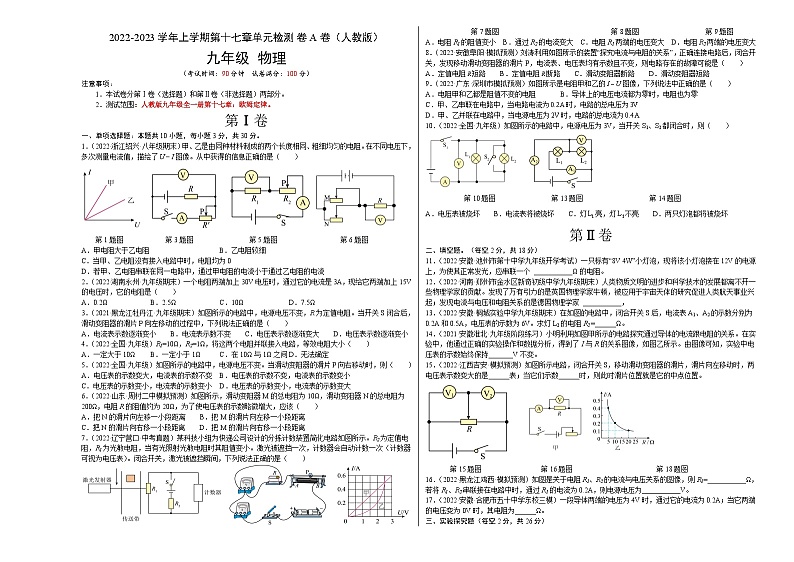 人教版九年级物理全一册名校单元双测AB卷第17章欧姆定律(A卷·夯实基础)(原卷版+解析)01