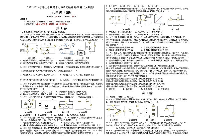 人教版九年级物理全一册名校单元双测AB卷第17章欧姆定律(B卷·能力提升)(原卷版+解析)01
